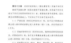 足协发布新赛季纪律准则 向裁判吐口水至少禁赛1年